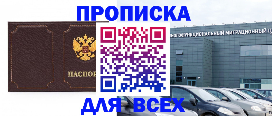 прописка 2025 в Вязьме